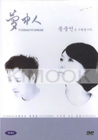The Beauty in Dream (Korean movie DVD)